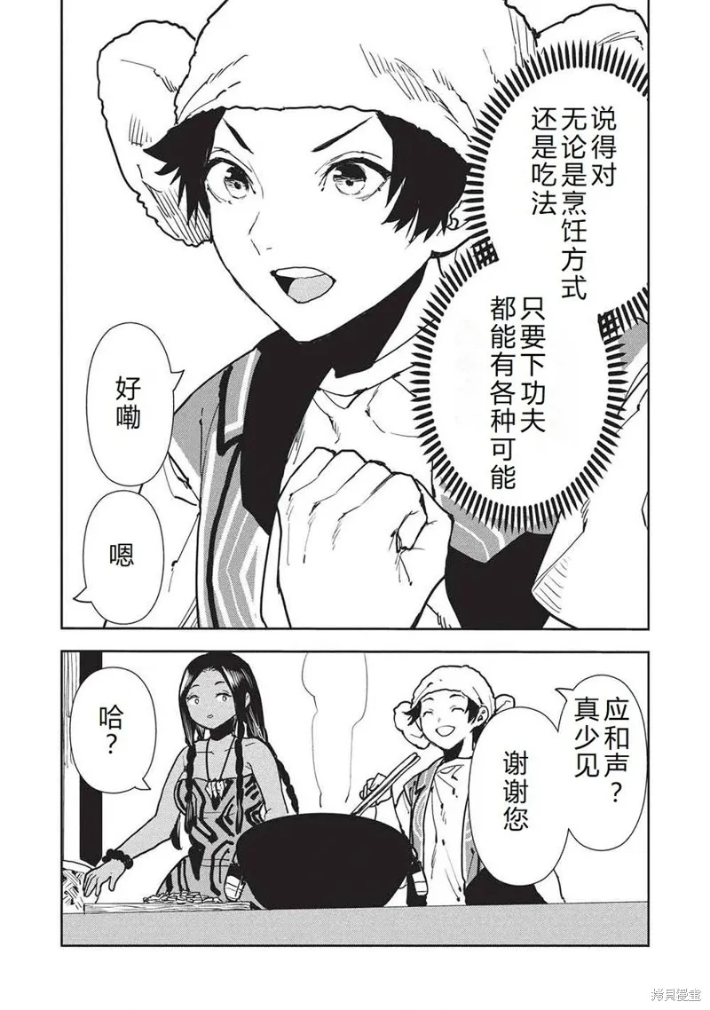 异世界料理道,第64话机翻,第25张