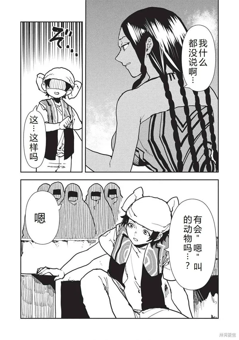 异世界料理道,第64话机翻,第26张