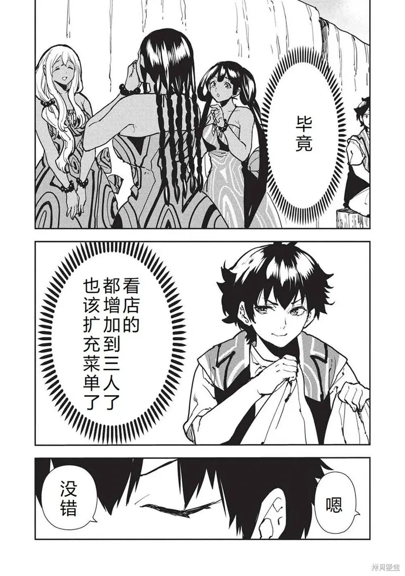 异世界料理道,第64话机翻,第3张