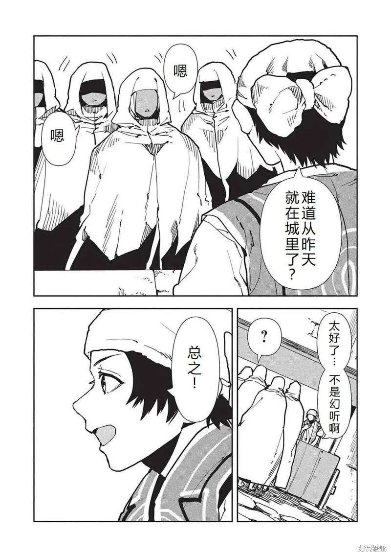异世界料理道,第64话机翻,第30张