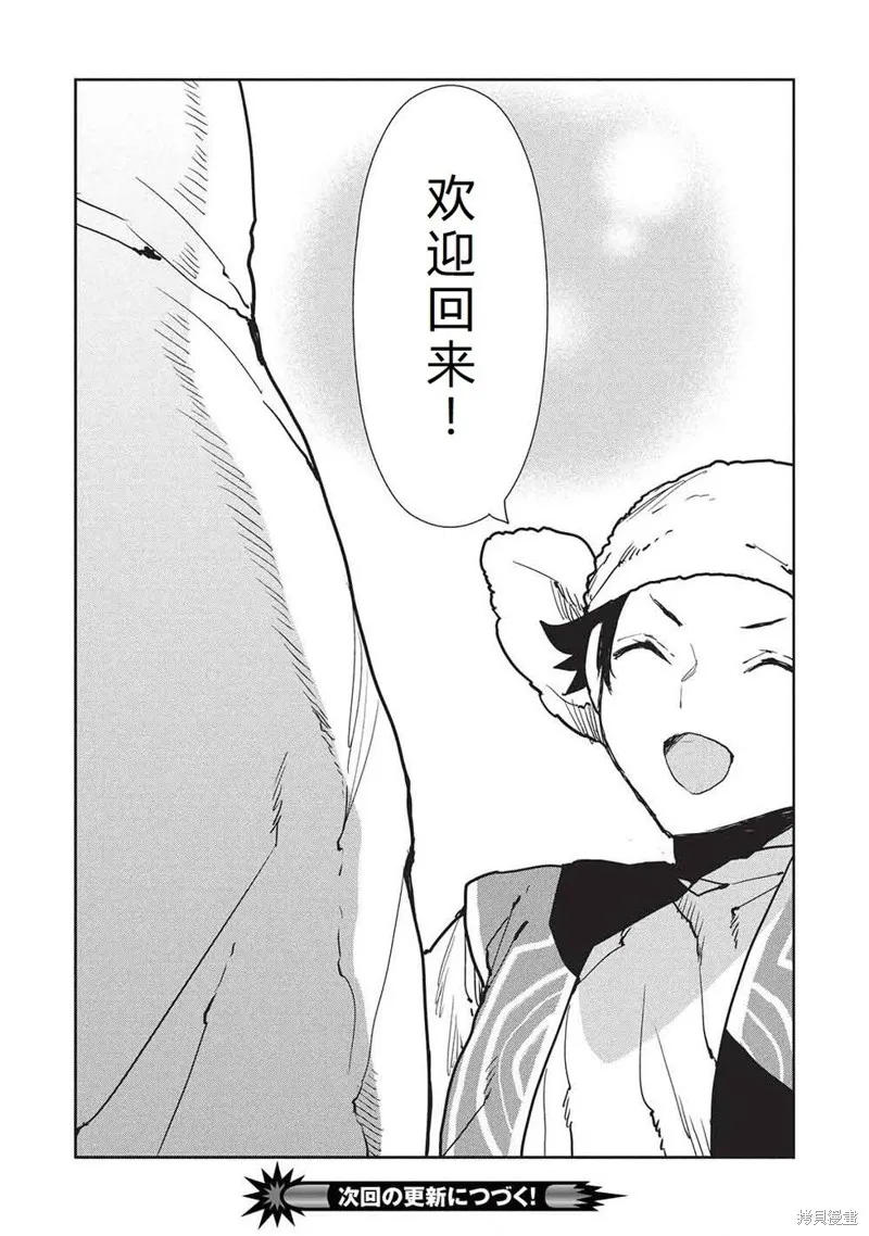 异世界料理道,第64话机翻,第31张