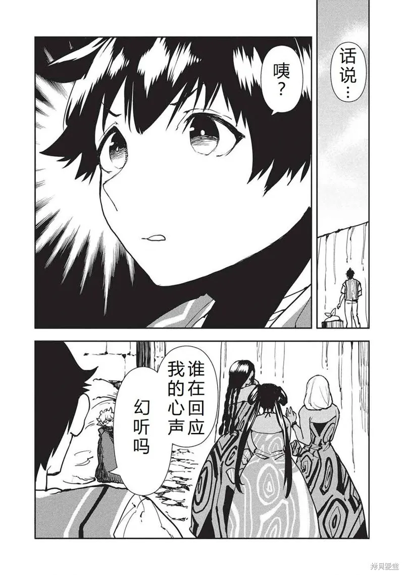 异世界料理道,第64话机翻,第4张