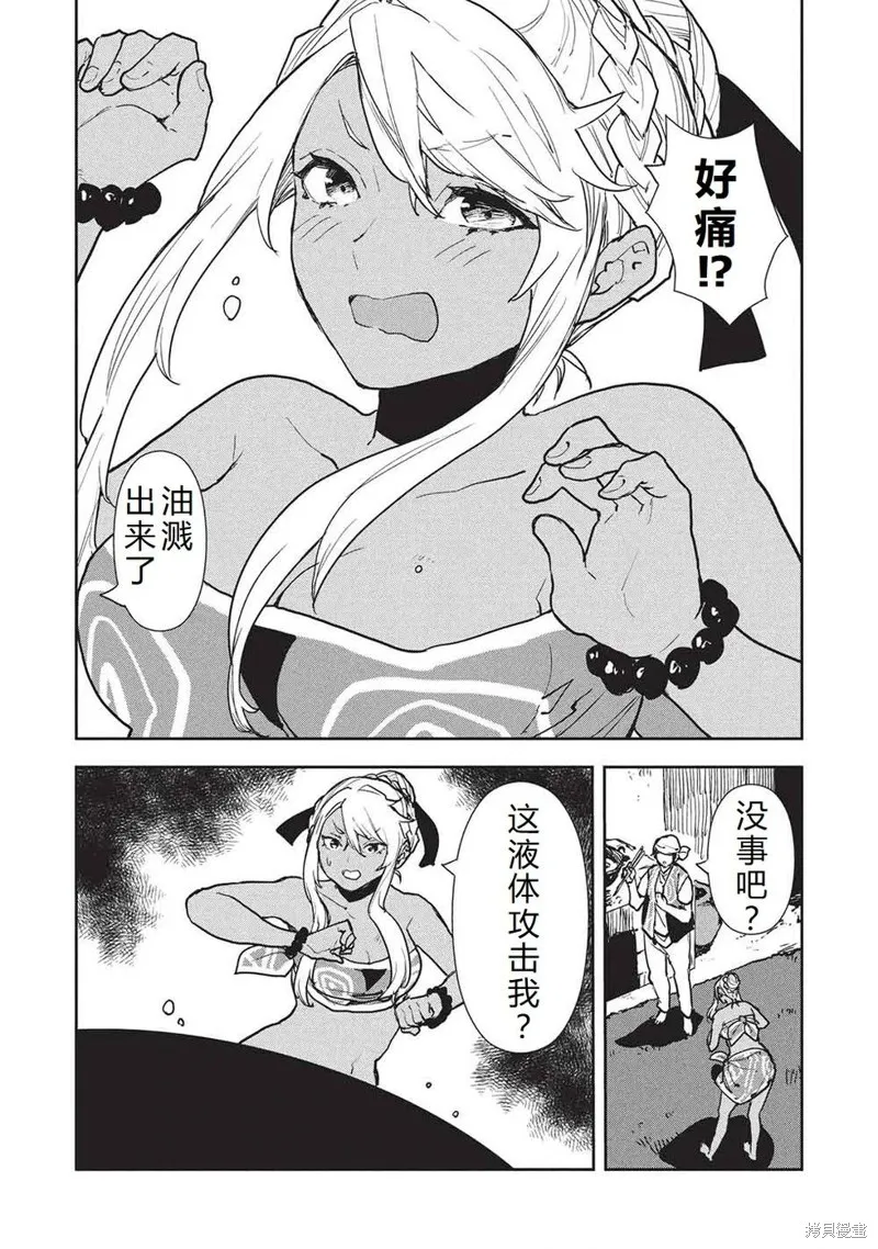 异世界料理道,第64话机翻,第8张