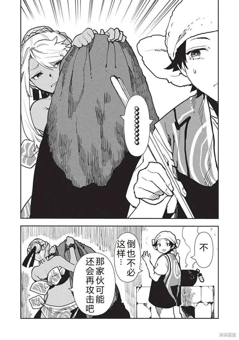 异世界料理道,第64话机翻,第9张
