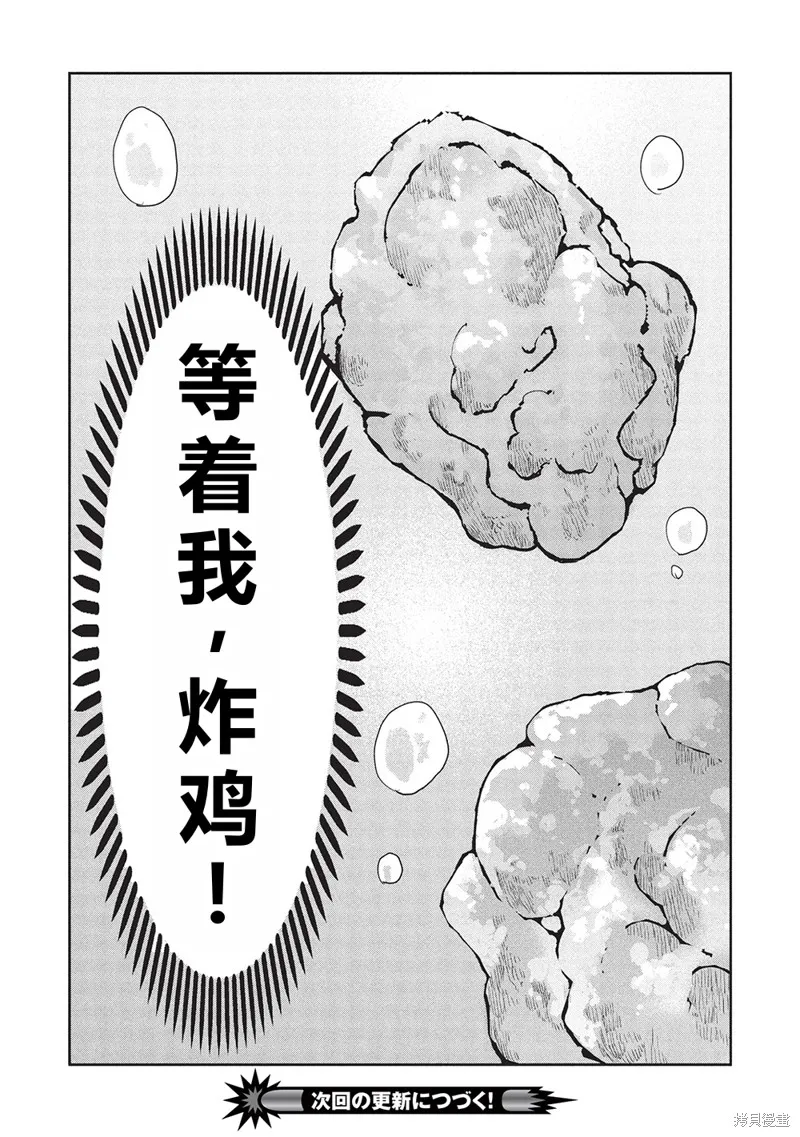 异世界料理道,第62话机翻,第31张