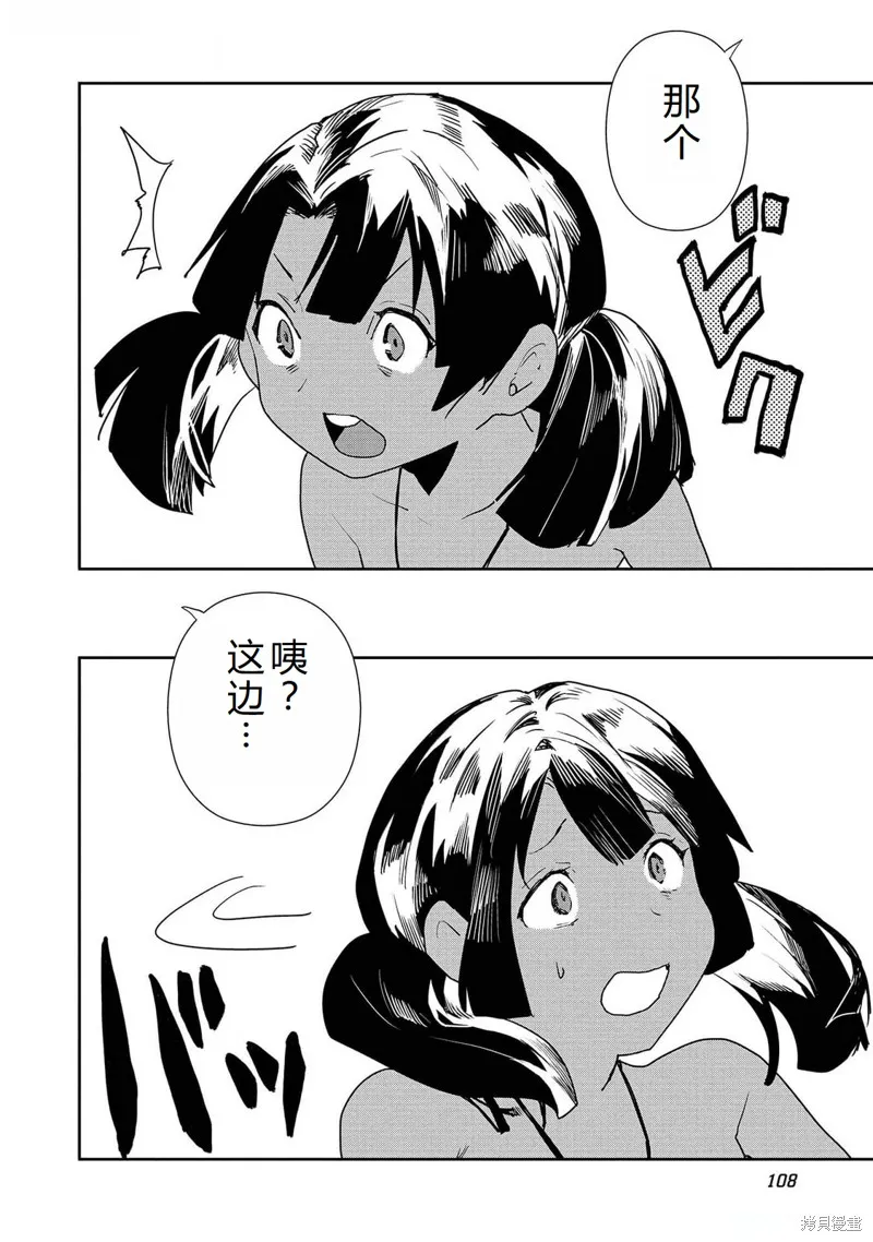 异世界料理道,第52话机翻,第11张