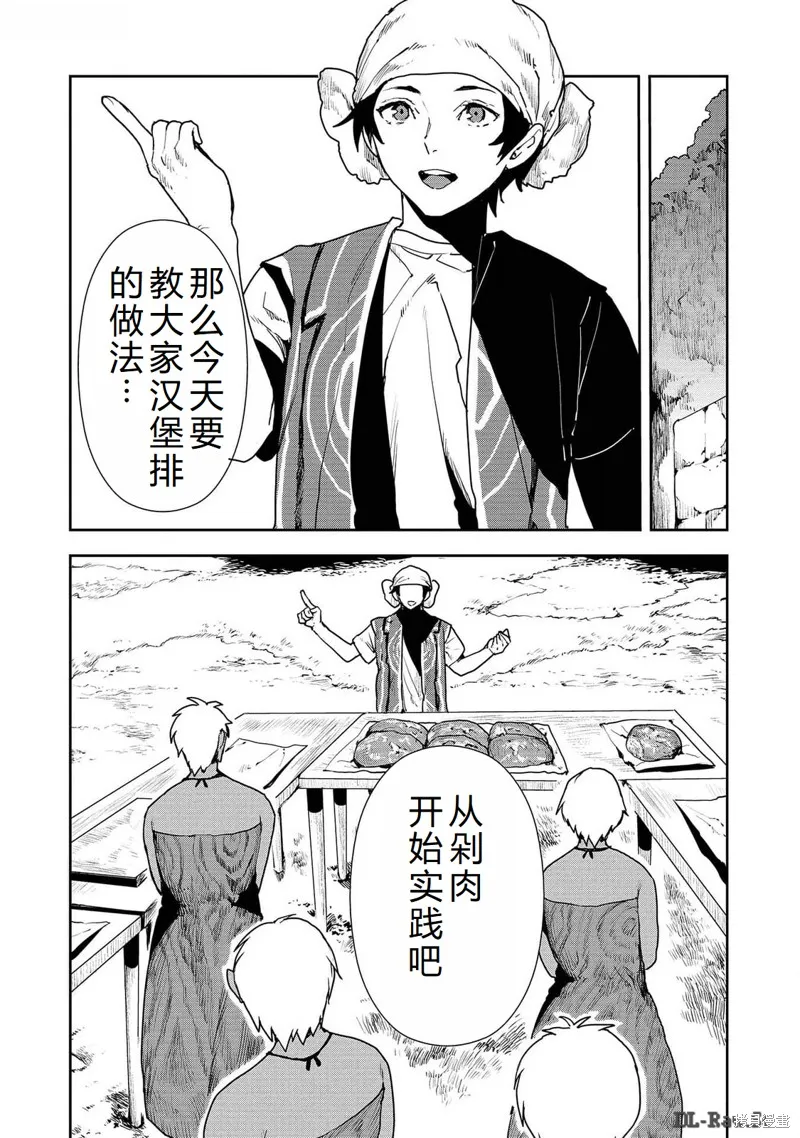 异世界料理道,第52话机翻,第16张