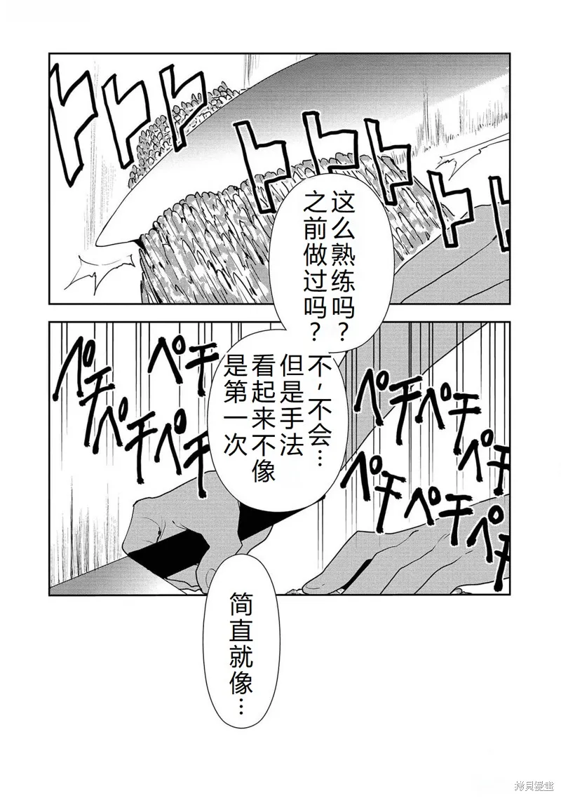 异世界料理道,第52话机翻,第20张
