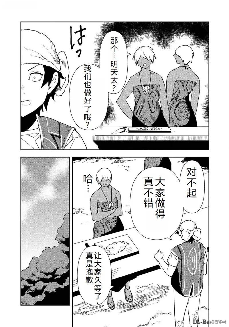 异世界料理道,第52话机翻,第25张