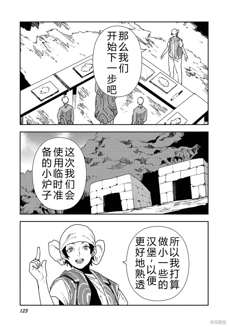 异世界料理道,第52话机翻,第26张
