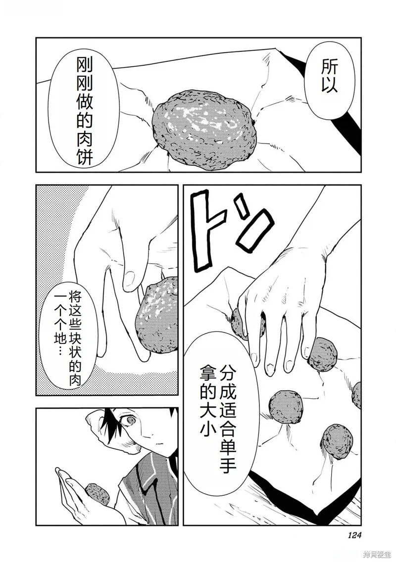 异世界料理道,第52话机翻,第27张