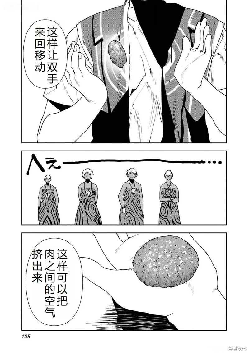 异世界料理道,第52话机翻,第28张