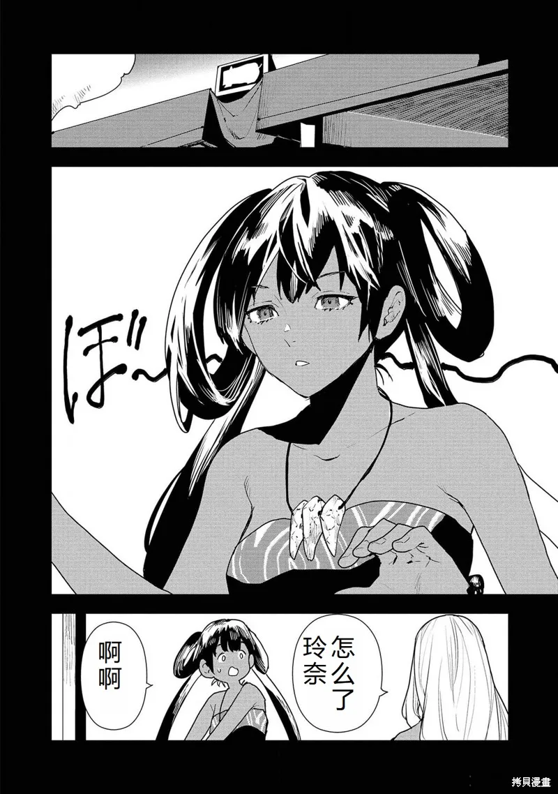 异世界料理道,第52话机翻,第5张