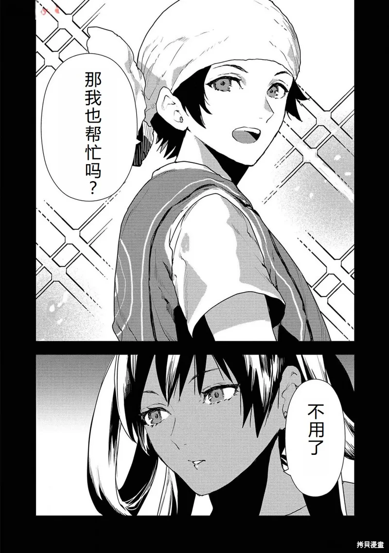 异世界料理道,第52话机翻,第7张