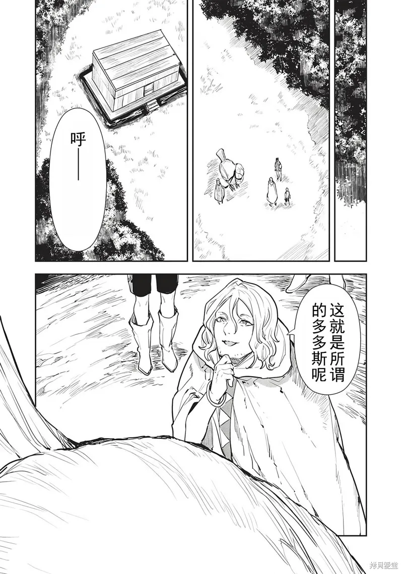 异世界料理道,第42话机翻,第10张
