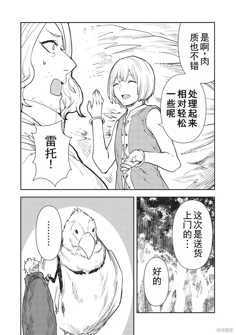 异世界料理道,第42话机翻,第14张