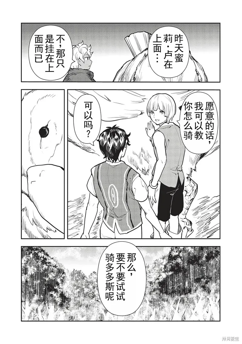 异世界料理道,第42话机翻,第16张