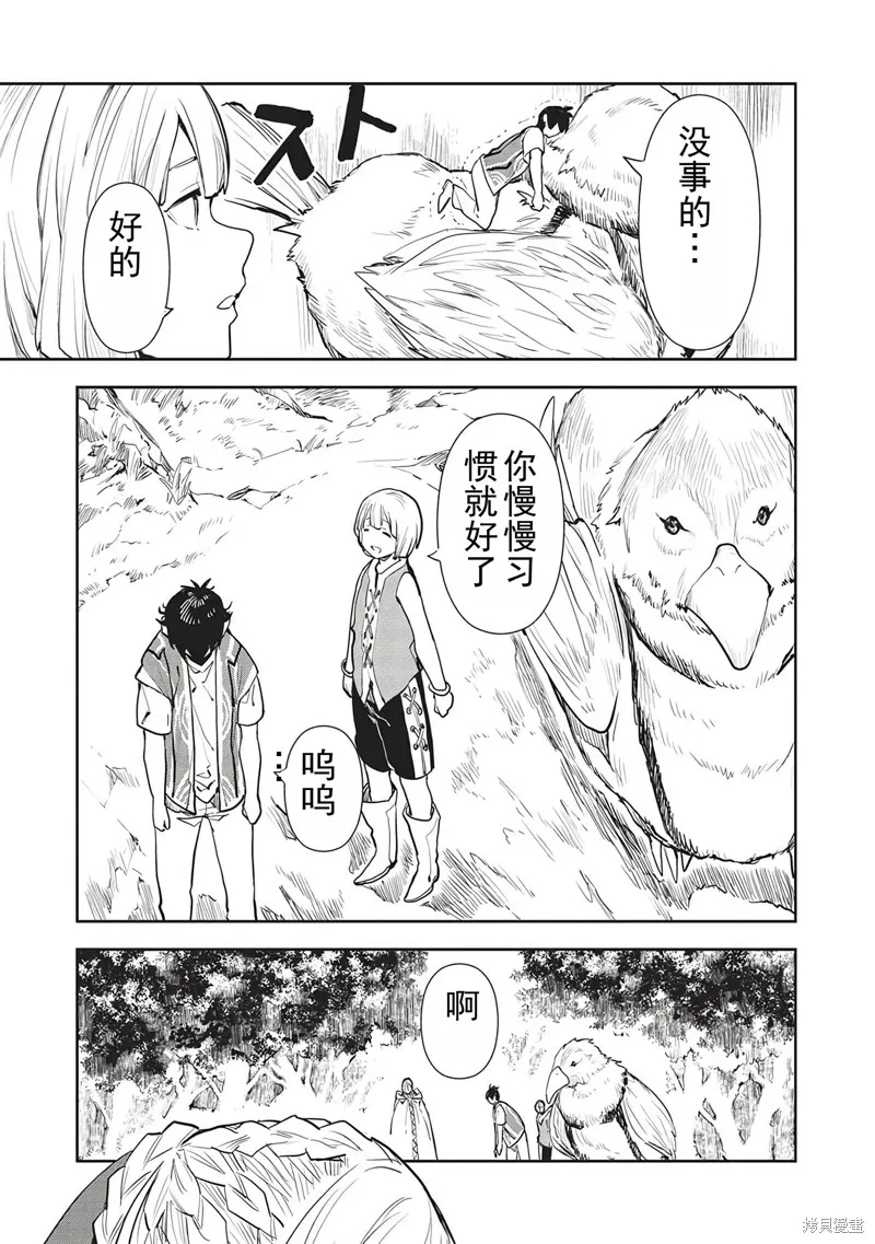 异世界料理道,第42话机翻,第18张