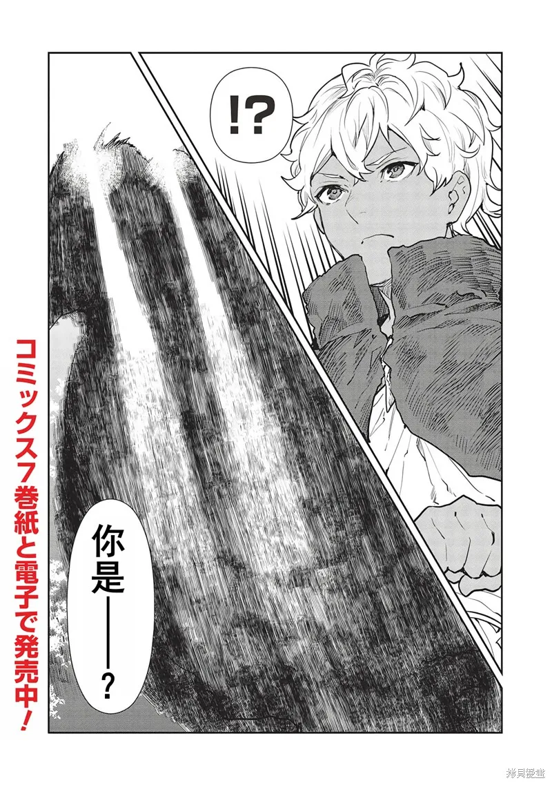 异世界料理道,第42话机翻,第2张