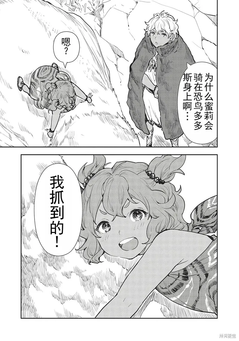 异世界料理道,第42话机翻,第4张