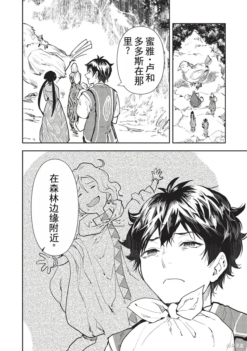异世界料理道,第42话机翻,第5张