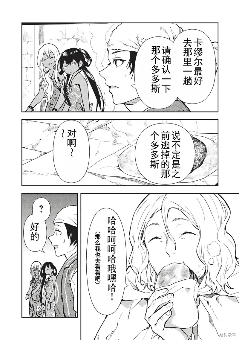 异世界料理道,第42话机翻,第9张