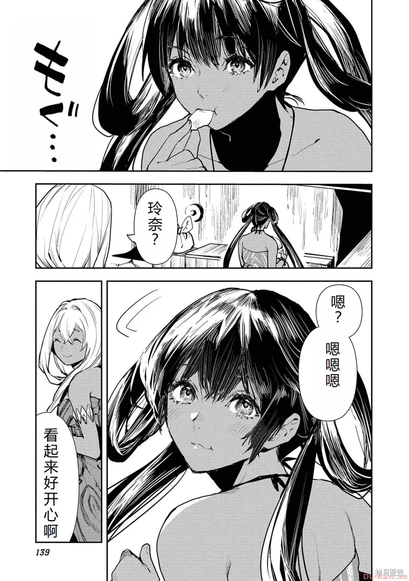 异世界料理道,第48话机翻,第10张