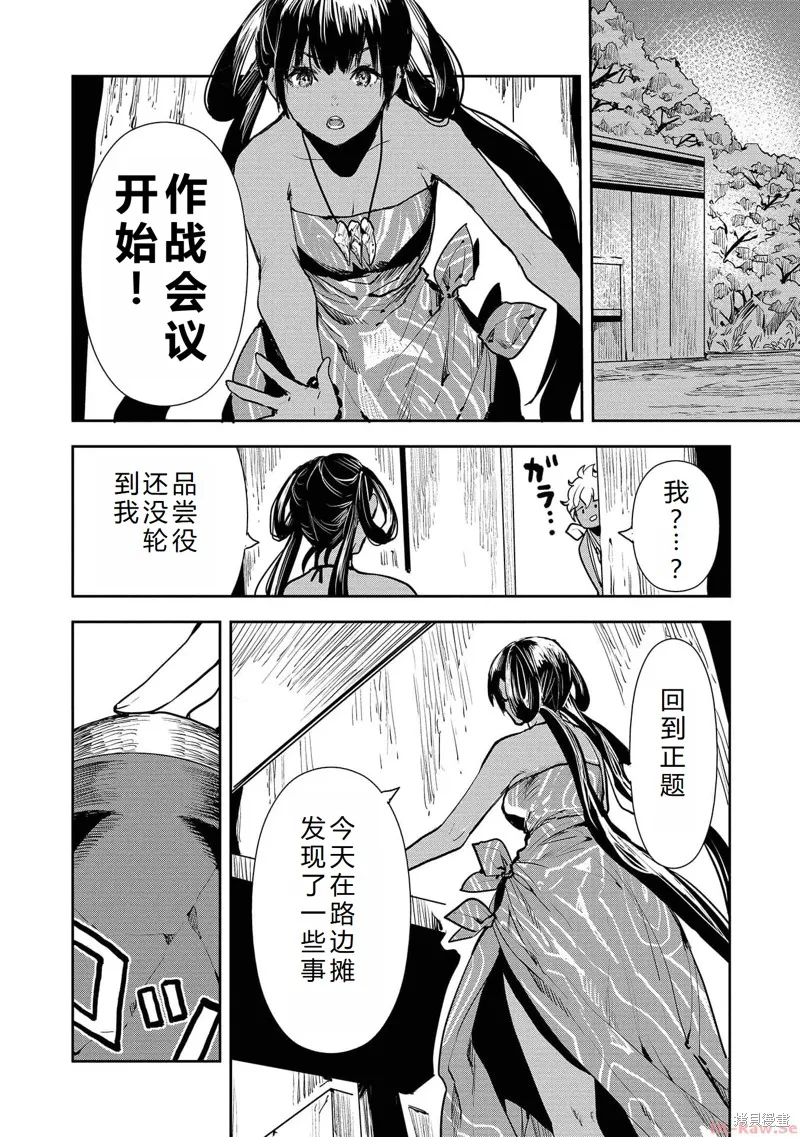 异世界料理道,第48话机翻,第11张