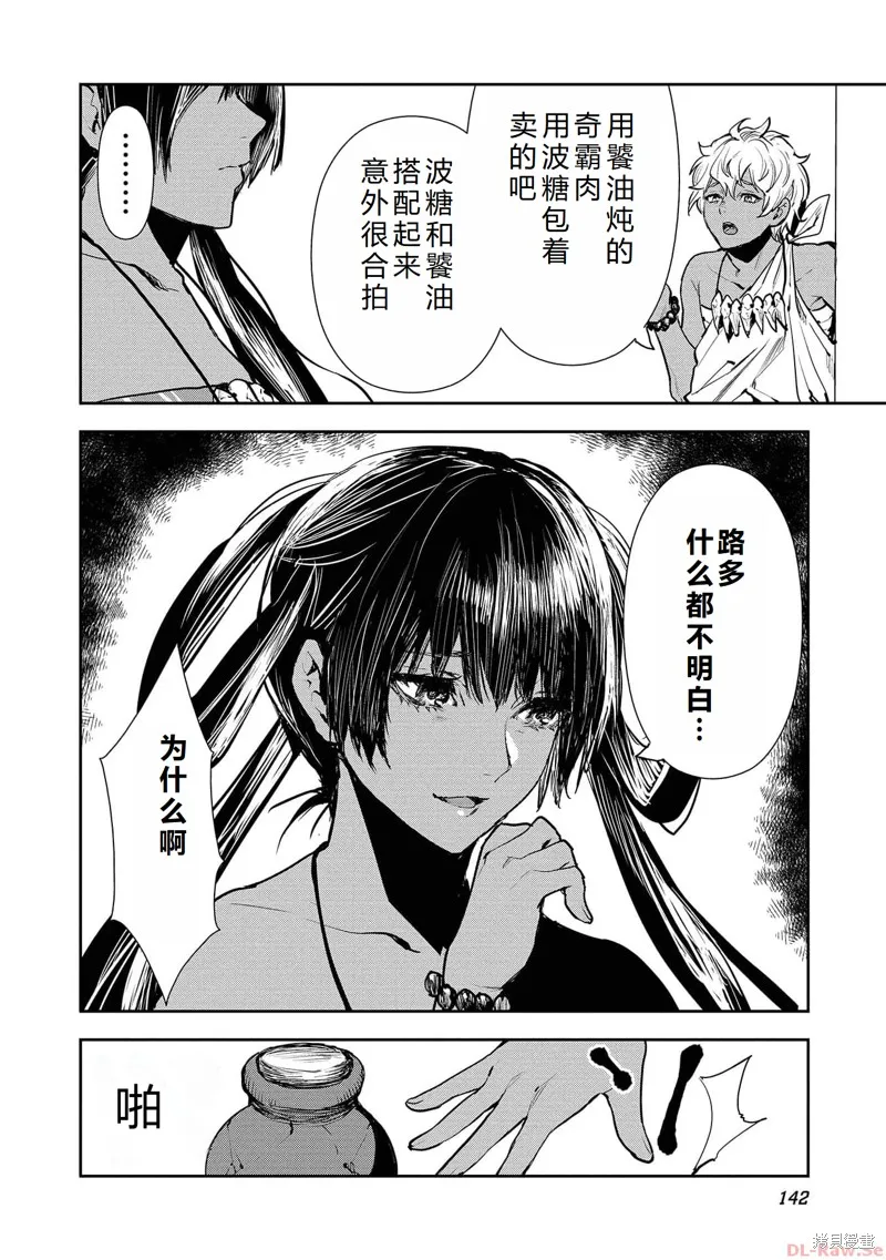异世界料理道,第48话机翻,第13张