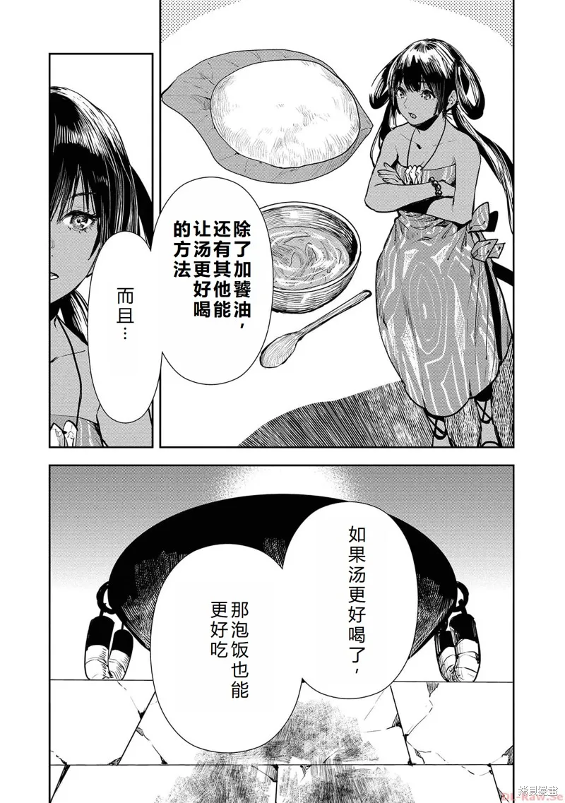 异世界料理道,第48话机翻,第14张