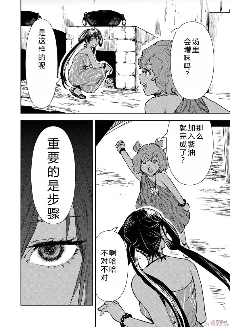异世界料理道,第48话机翻,第15张