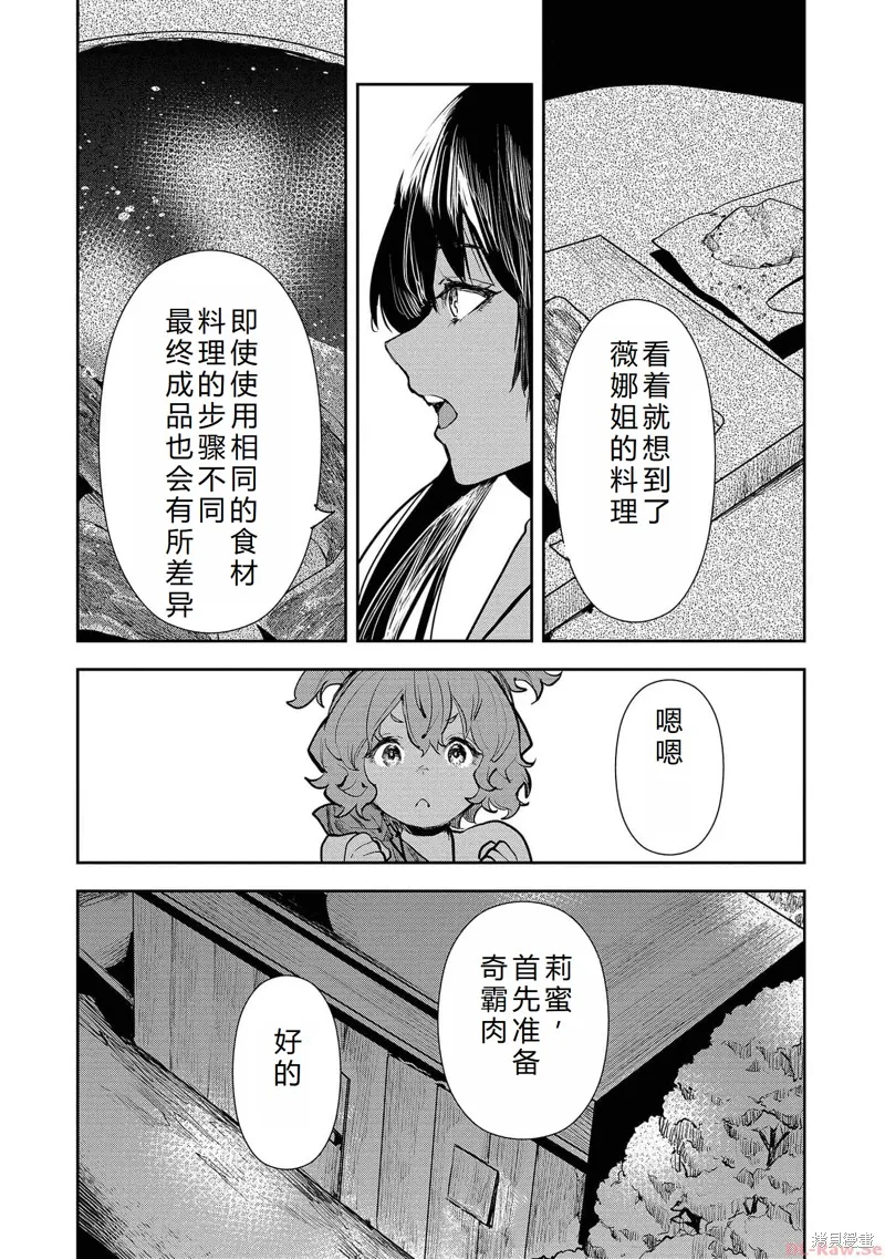 异世界料理道,第48话机翻,第16张