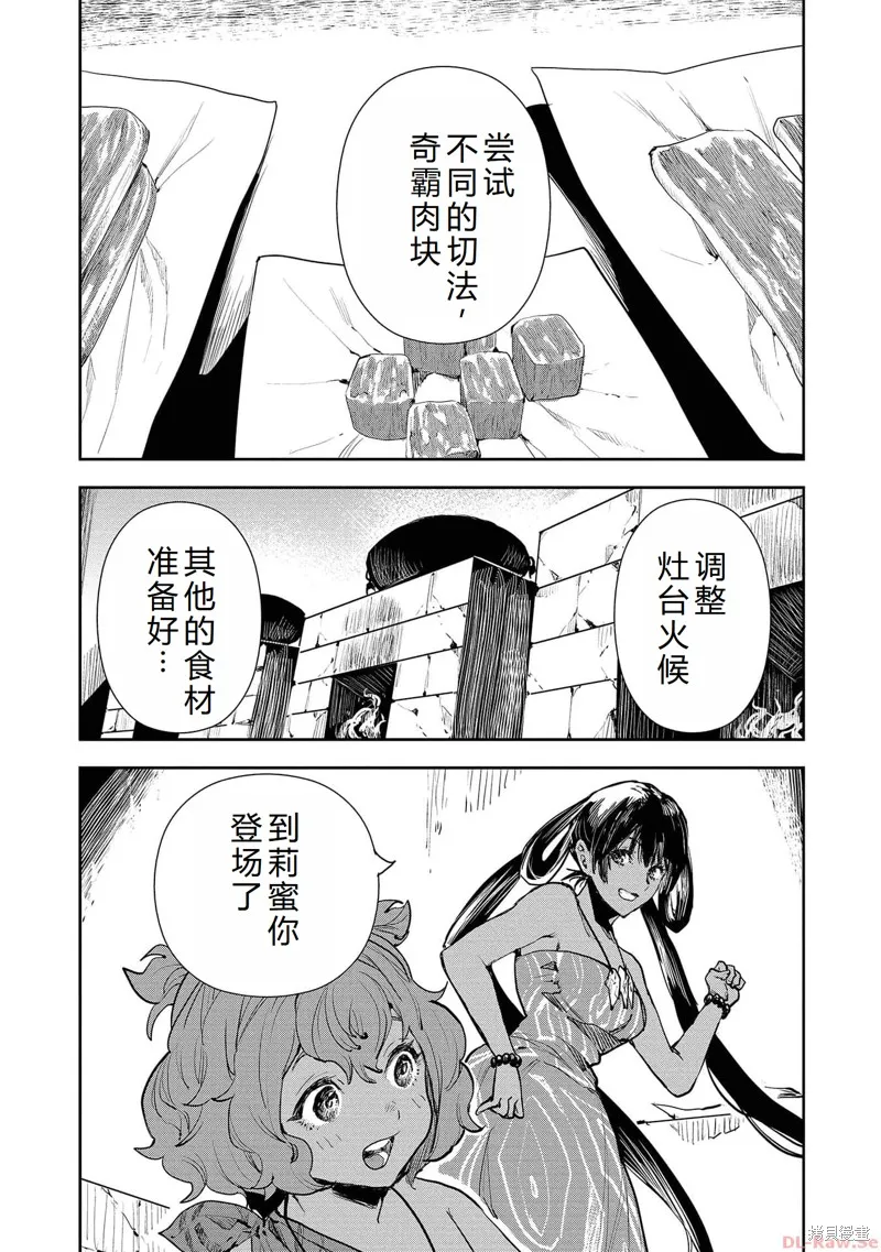 异世界料理道,第48话机翻,第17张