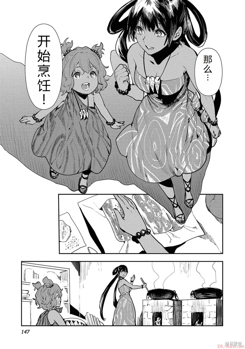 异世界料理道,第48话机翻,第18张