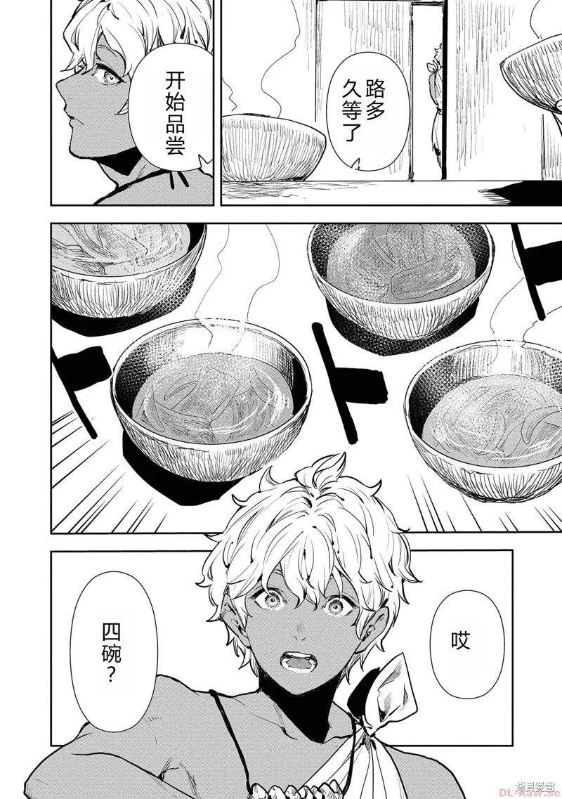 异世界料理道,第48话机翻,第19张