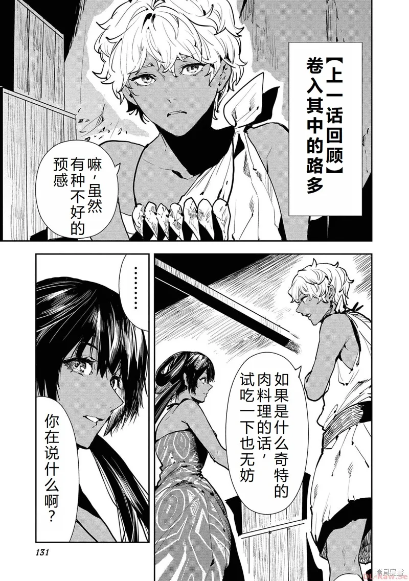异世界料理道,第48话机翻,第2张