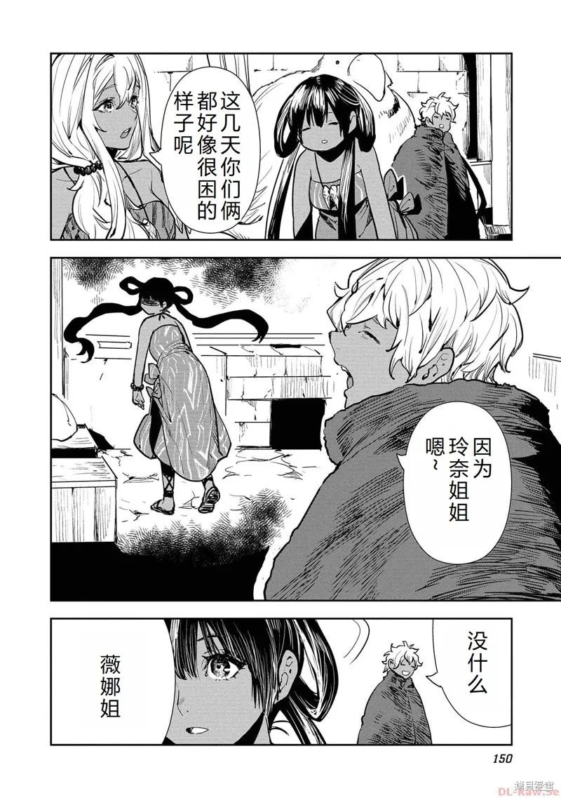 异世界料理道,第48话机翻,第21张