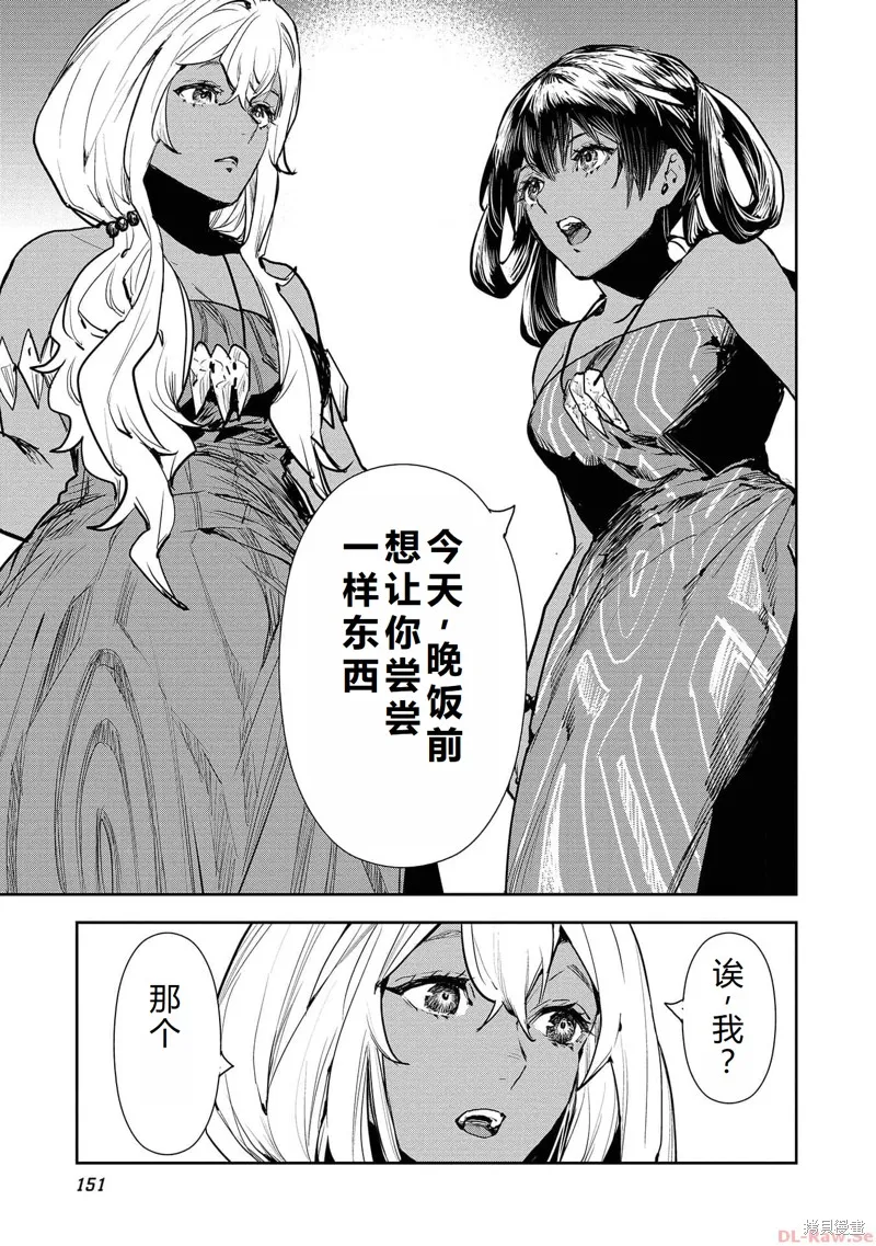 异世界料理道,第48话机翻,第22张