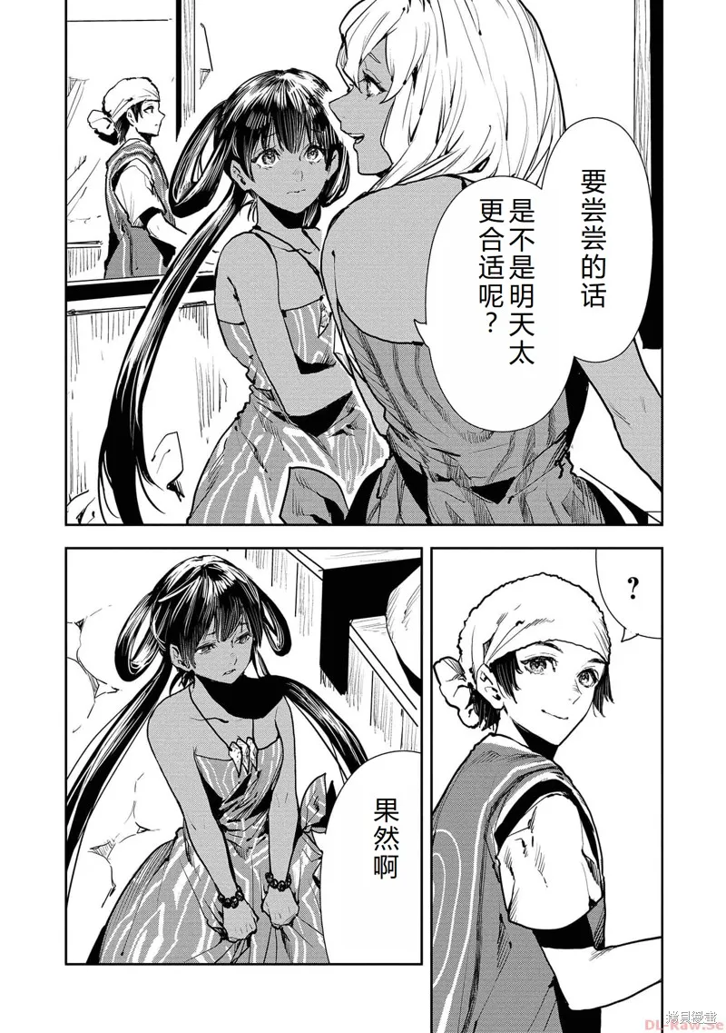 异世界料理道,第48话机翻,第23张