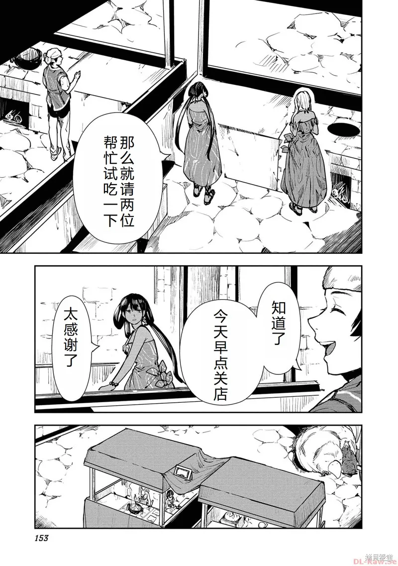 异世界料理道,第48话机翻,第24张