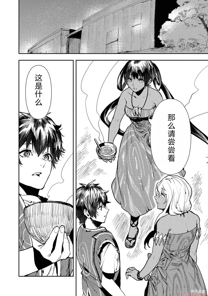 异世界料理道,第48话机翻,第25张