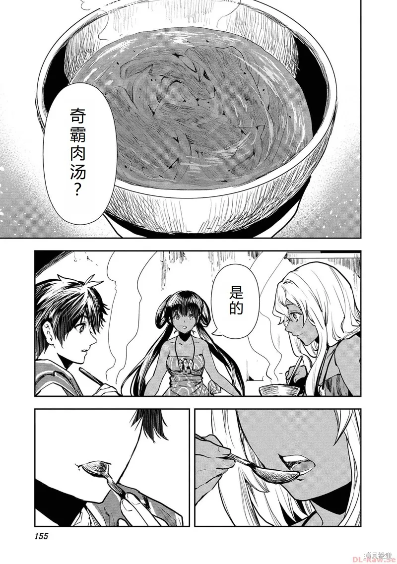 异世界料理道,第48话机翻,第26张