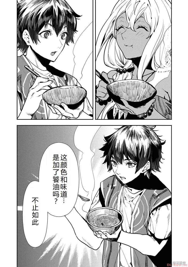异世界料理道,第48话机翻,第27张