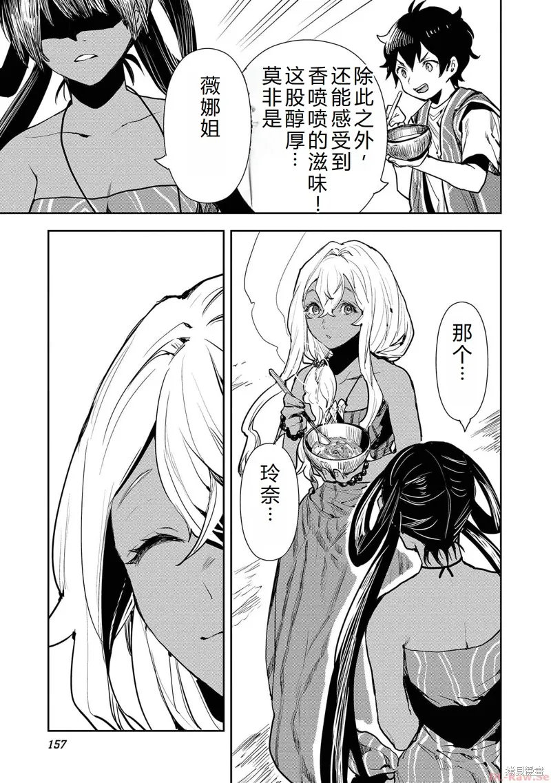 异世界料理道,第48话机翻,第28张