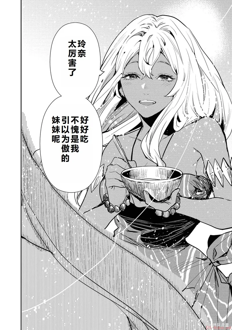 异世界料理道,第48话机翻,第29张