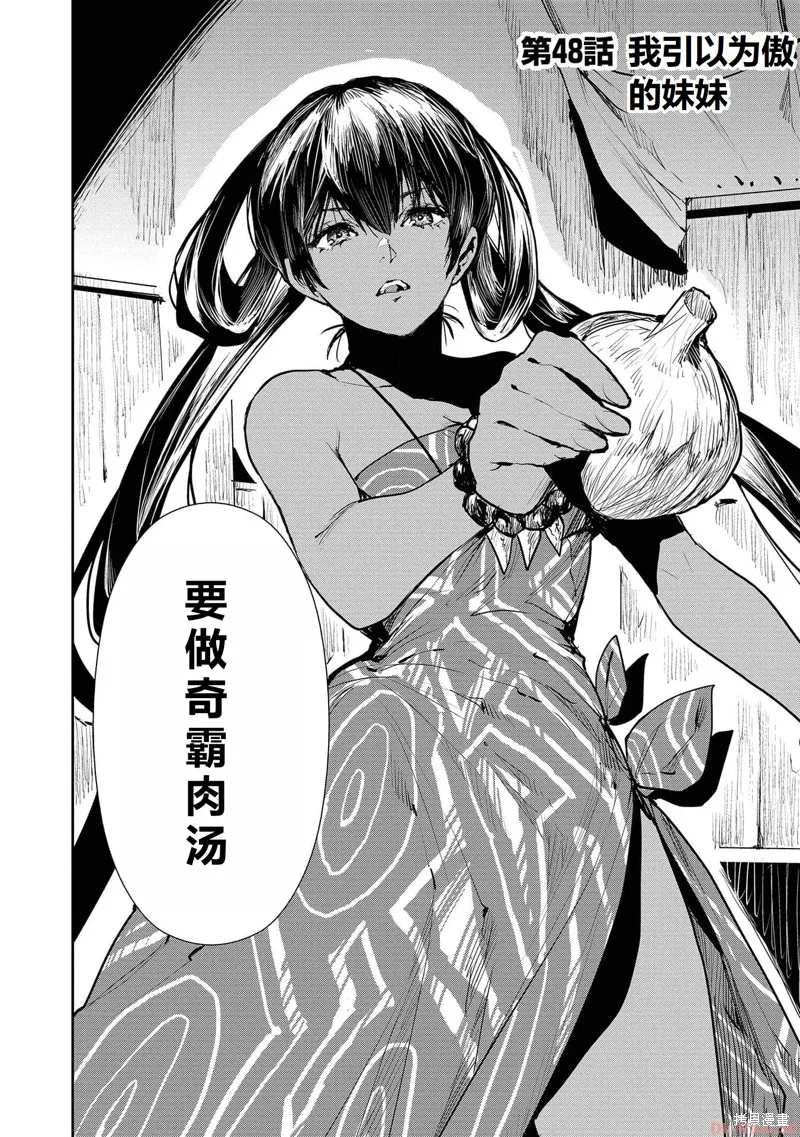 异世界料理道,第48话机翻,第3张