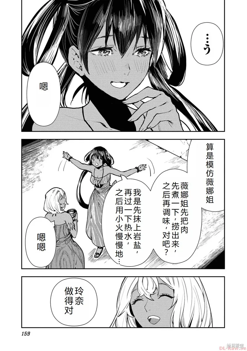 异世界料理道,第48话机翻,第30张