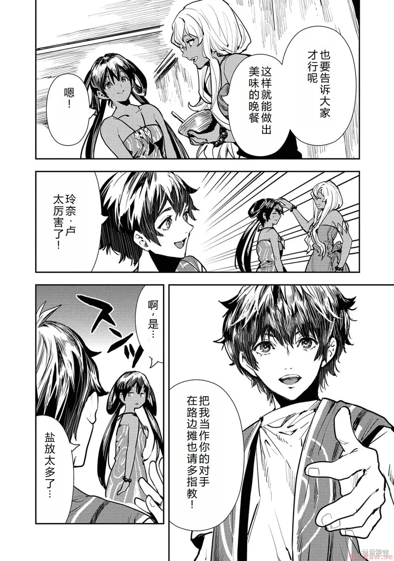 异世界料理道,第48话机翻,第31张