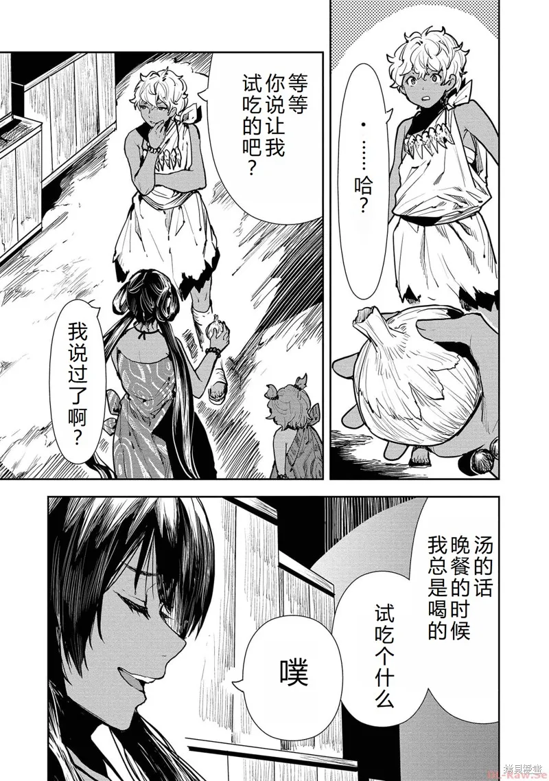异世界料理道,第48话机翻,第4张