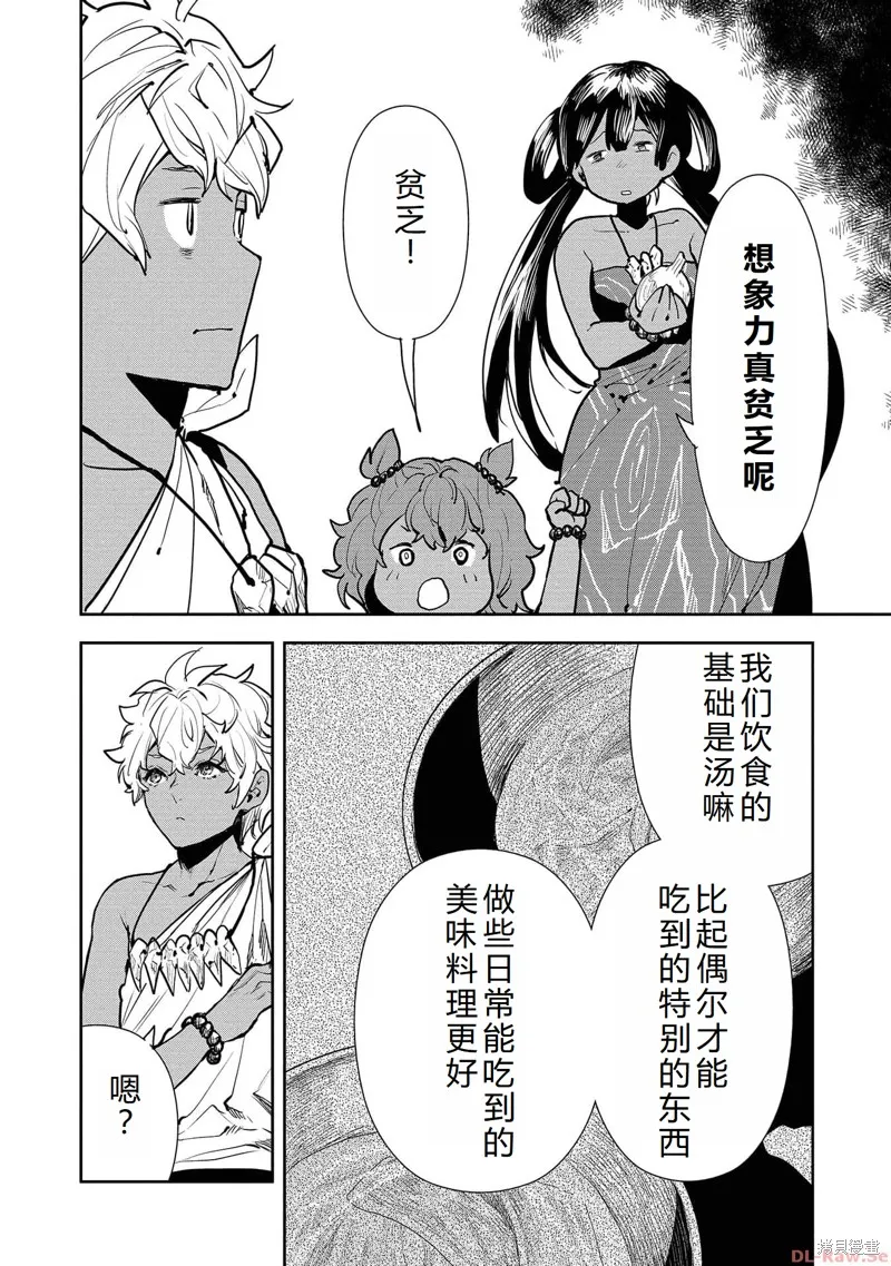 异世界料理道,第48话机翻,第5张